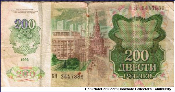 Soviet Union 1992 200 rubles. An interesting denomination... Well circulated. Banknote