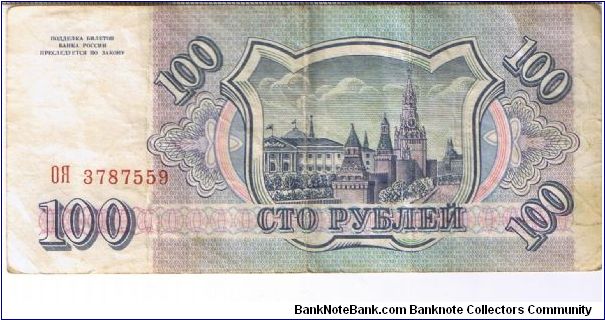 Russia 1993 100 rubles. Circulated. Banknote