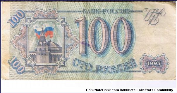 Banknote from Russia year 1993