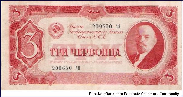 3 Chervonets 1937 Banknote