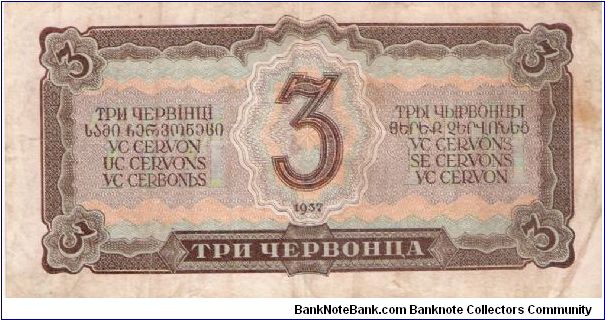 Banknote from Russia year 1937