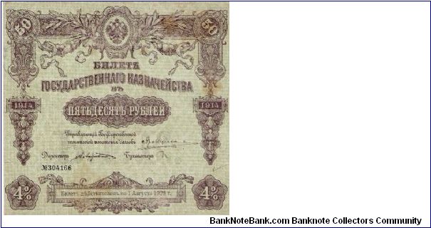 50 Roubles 1914, 4% State Treasury Note Banknote