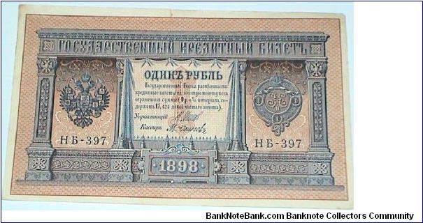 1 Rouble. Russian Eagle Coat of Arms Banknote