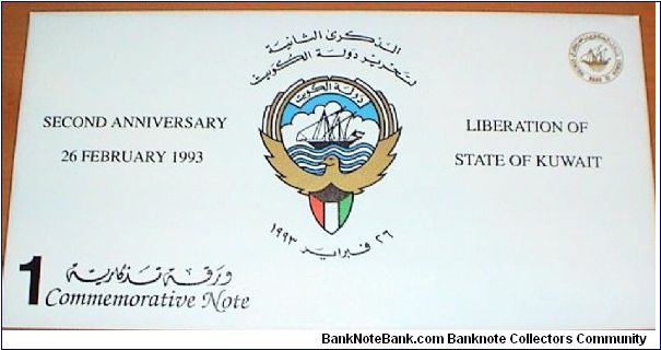 1 Dinar. Commemorative for the 2nd Anniversary of Liberation of Kuwait Banknote