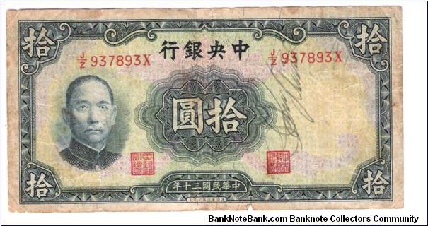 The Central bank of China 10 Yuan National currency Banknote