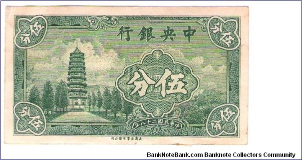 Central bank of china Banknote