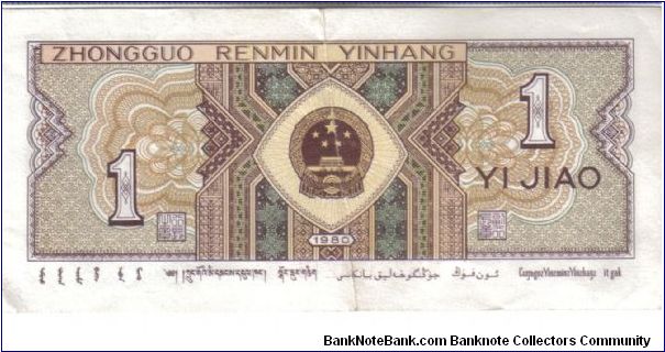 Banknote from China year 1980