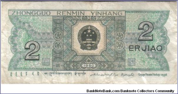 Banknote from China year 1980