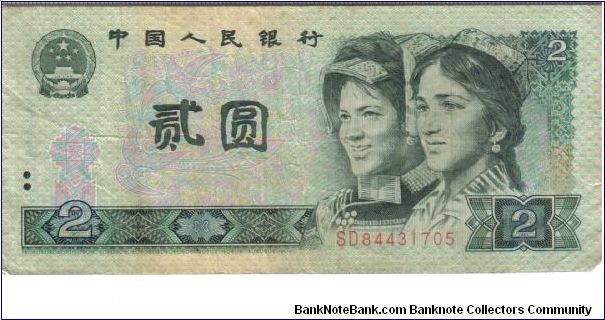 China 1990 2 yuan. Special thanks to Zhang Liang! Banknote