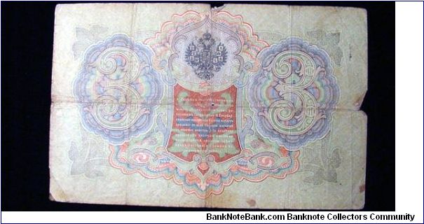 Banknote from Russia year 1905