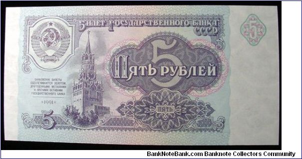 Banknote from Russia year 1991
