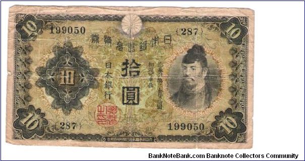 japan 10 yen Banknote