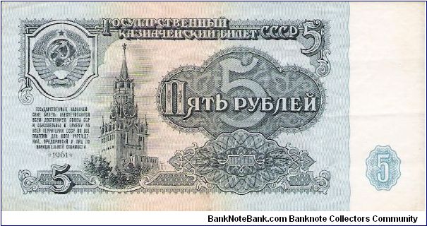 5 Roubles 1961 Banknote