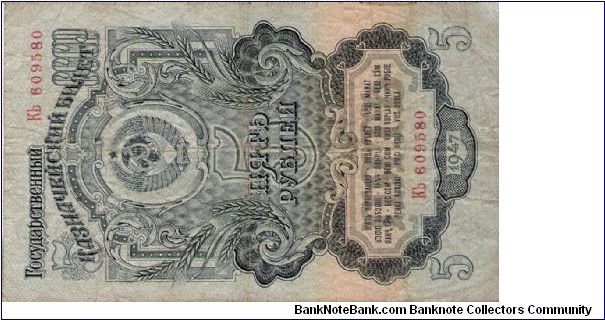 5 Roubles 1947 Banknote