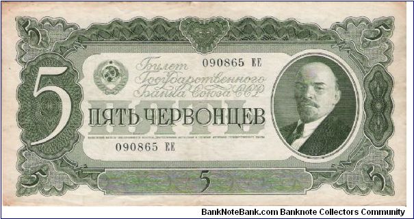 5 Chervonets 1937 Banknote
