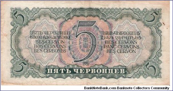 Banknote from Russia year 1937