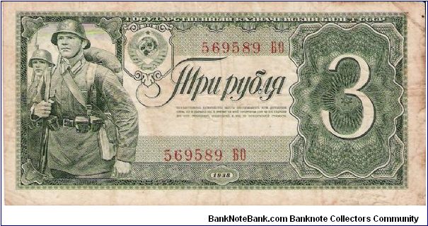 3 Roubles 1938 Banknote
