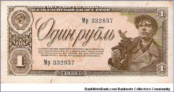 1 Rouble 1938 Banknote