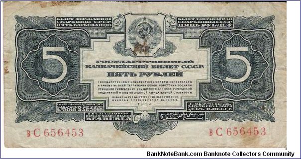 5 Roubles 1934, no signature Banknote