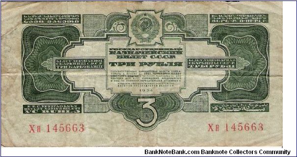 3 Roubles 1934, no signature Banknote