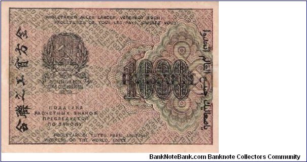 Banknote from Russia year 1919