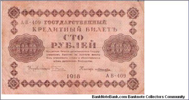 100 Roubles 1918 Banknote