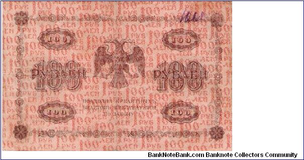 Banknote from Russia year 1918