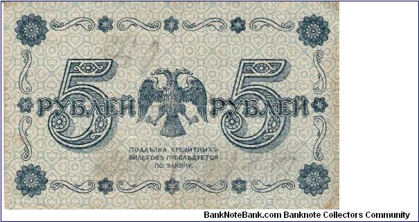 Banknote from Russia year 1918