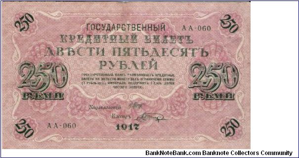 250 Roubles 1917, I.Shipov & V.Shagin Banknote