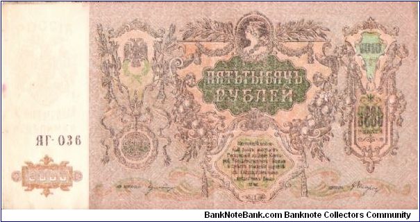 5000 Roubles 1919, Rostov Banknote