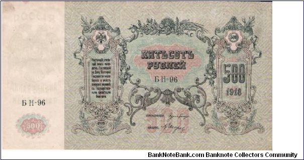 500 Roubles 1918, Rostov Banknote