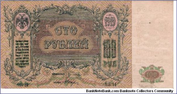 100 Roubles 1919, Rostov Banknote