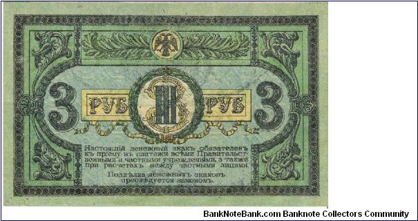 Banknote from Russia year 1918