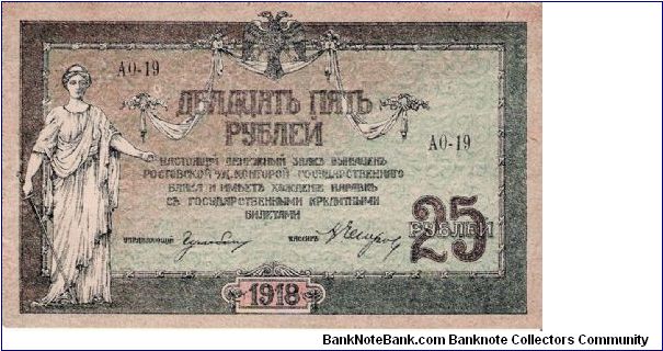 25 Roubles 1918, Rostov Banknote