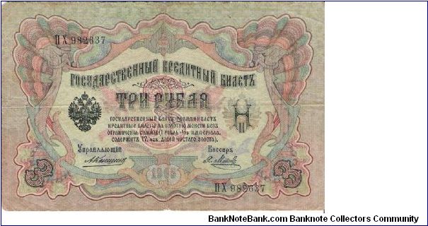 3 Roubles 1910-1914, A.Konshin & J.Mets Banknote