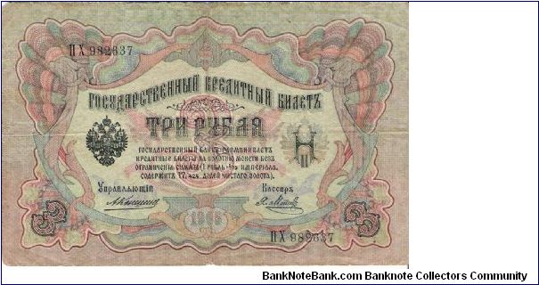 3 Roubles 1910-1914, A.Konshin & J.Mets Banknote