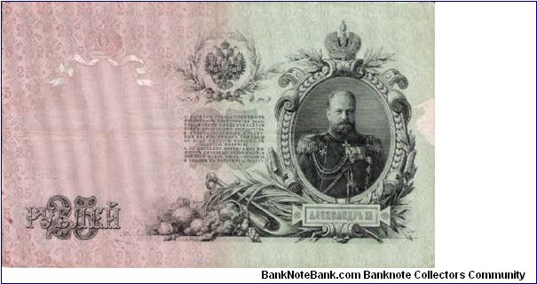 Banknote from Russia year 1914