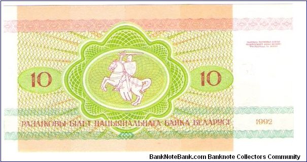 Banknote from Belarus year 1992