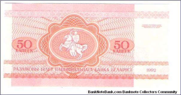 Banknote from Belarus year 1992