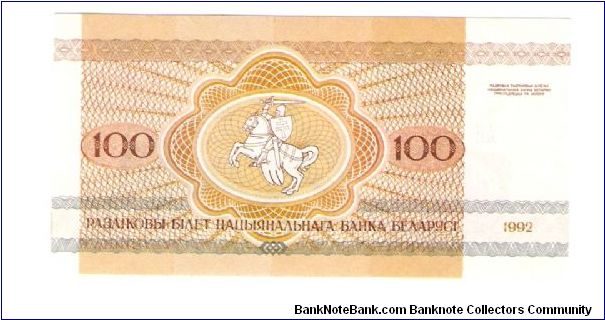 Banknote from Belarus year 1992