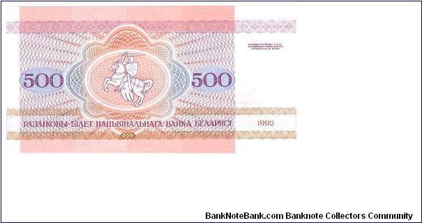 Banknote from Belarus year 1992