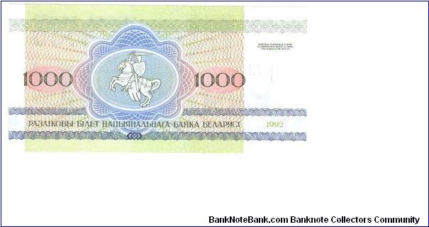 Banknote from Belarus year 1992