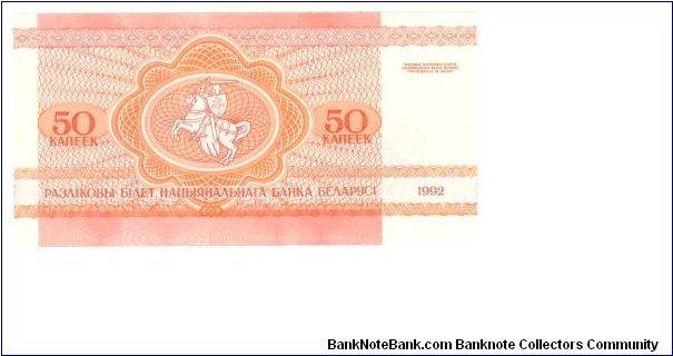 Banknote from Belarus year 1992