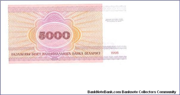 Banknote from Belarus year 1998