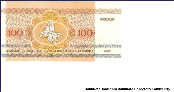 Banknote from Belarus year 1992