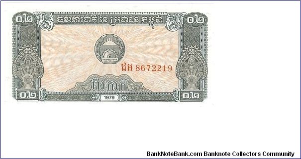 Banknote from Cambodia year 1979