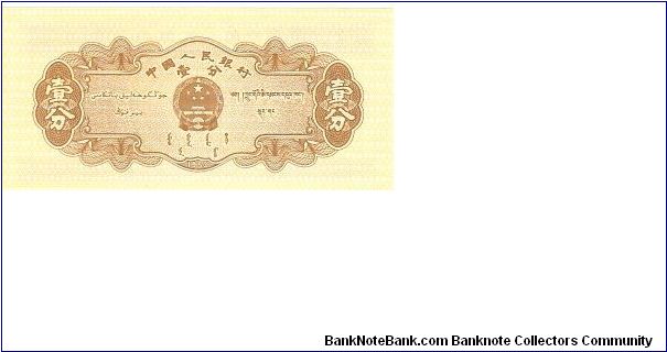 Banknote from China year 1953