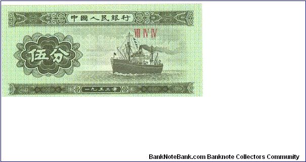 5 Fen

P862B Banknote