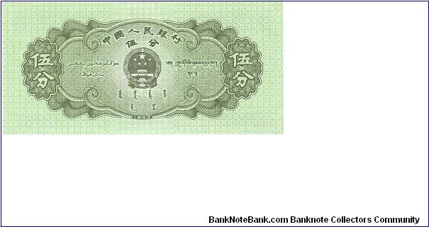 Banknote from China year 1953