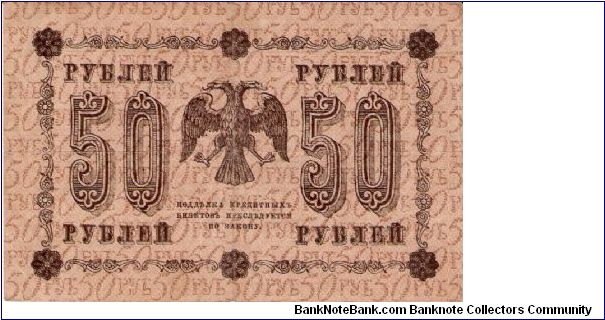 Banknote from Russia year 1918
